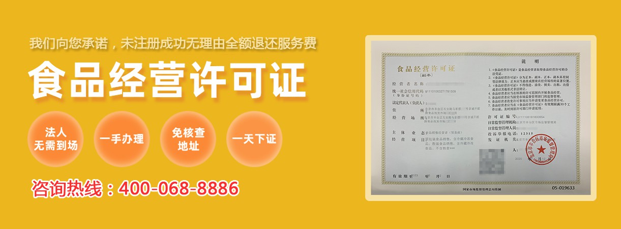 食品经营许可证