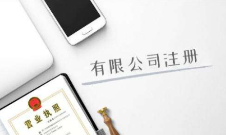 注册有限责任公司需要满足的条件 注册有限责任公司需要满足的条件