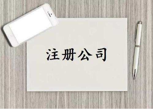 为什么选择注册有限责任公司 为什么选择注册有限责任公司
