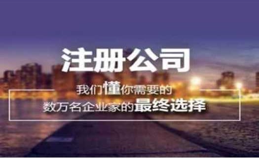 进出口贸易公司注册条件及经营范围 进出口贸易公司注册条件及经营范围