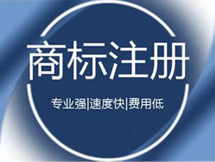 为什么要进行商标注册?